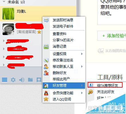 QQ怎么把好友推荐个他人? qq给TA推荐好友的方法2