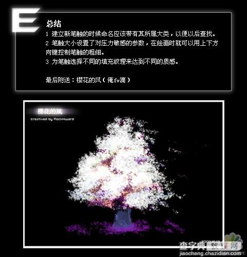 fireworks使用树叶笔触来制作一棵树效果9