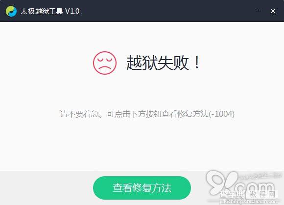 ios8.1.1可以越狱吗?太极iOS8-iOS8.1.1完美越狱详细图文教程13