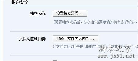 QQ邮箱设置独立密码的方法分享2