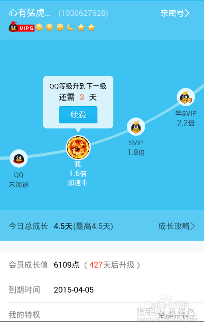 qq升级最快的一些方法汇总13