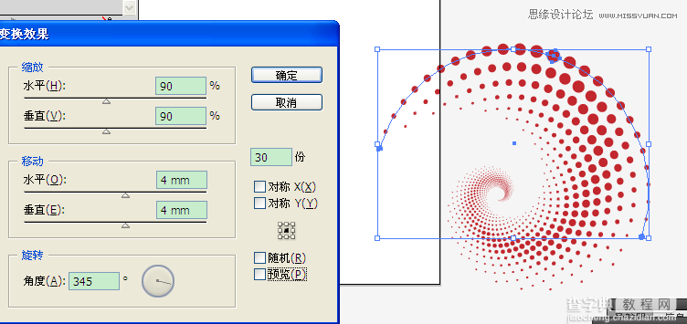 Illustrator教程：绘制点状扩散效果的漩涡艺术图形9