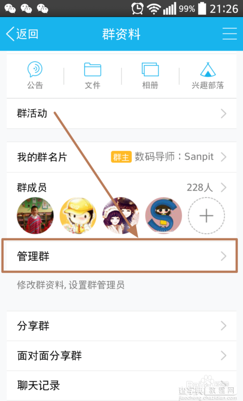 qq群专属头衔怎么设置?专属头衔设置方法3