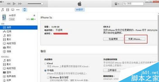 iOS9.3Beta1怎么降回iOS9.2 iOS9.3Beta1降级方法1