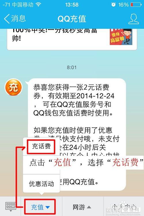 手机QQ怎么充话费？使用QQ给手机缴费的方法4