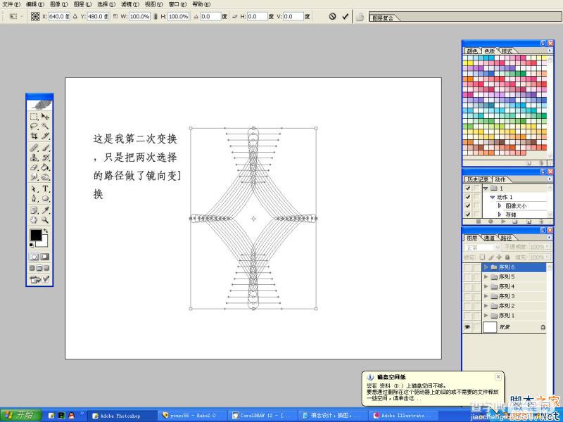 CorelDraw(CDR)使用路径覆形法设计绘制中心对称漂亮的复杂图案实例教程8