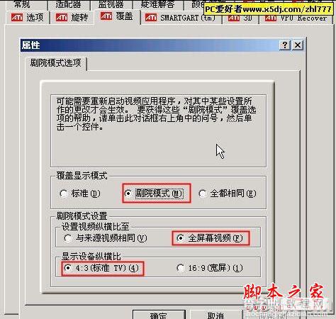 用电脑连接电视的办法详解 电脑视频输出到电视机(图文教程)11