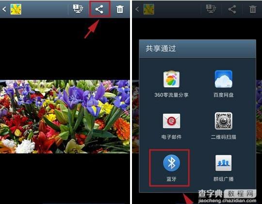 三星Note3蓝牙怎么传输照片 图解使用蓝牙传输照片方法2