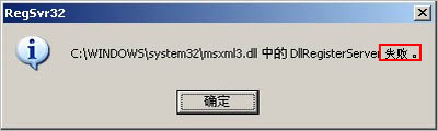 安装QQ时提示初始化程序失败错误代码0x000000053