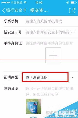 QQ理财通怎么更换银行卡？9