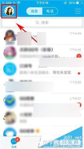 手机QQ怎么开启指纹支付?手机QQ开启指纹支付方法1