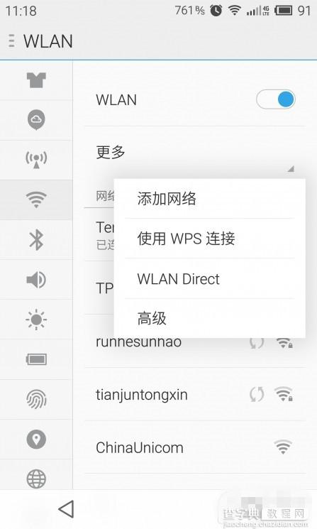 根治手机wifi连接故障 六招让手机wifi满血复活的方法1