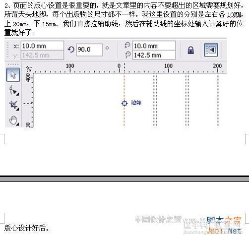 CorelDRAW(CDR) X4设计绘制杂志封面版面图实例教程2