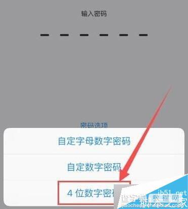 iOS9.3设置4位锁屏密码的图文教程4