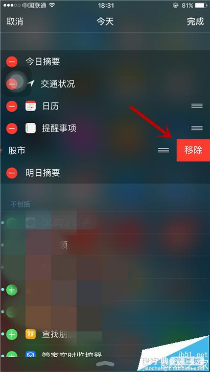 iphone 6s Plus系统自带的股票通知该怎么去掉?5