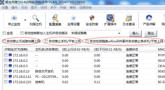 如何选择无线网络限速软件、无线路由器限速工具、无线网络管理专家8