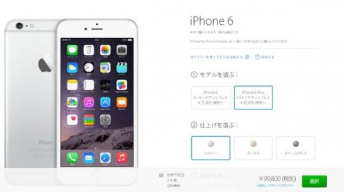 日版苹果iPhone 6/6 Plus售价上调 平均涨幅10%3