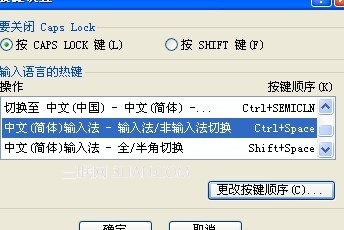 电脑输入法不能用CTRL+空格快捷键切换怎么办1