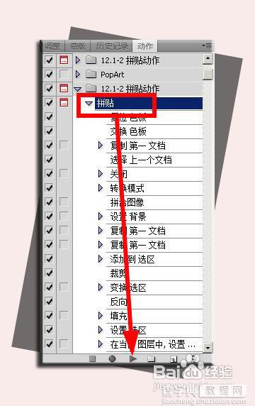 qq空间相册封面如何拼图 相册封面拼图ps动作使用图解7