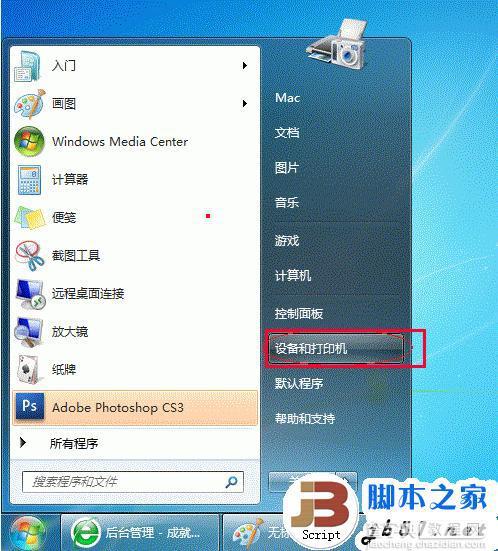 XP与Win7共享打印机的详细设置方法(图文教程)13