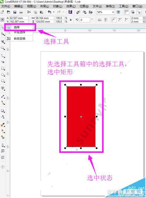 cdr怎么旋转图形? cdr图形旋转工具的使用方法9