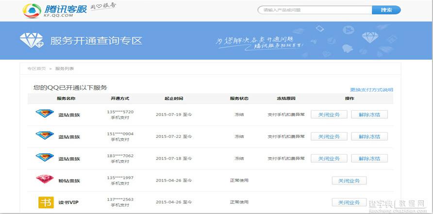 2015最新解封qq腾讯冻结业务 有效解决卡盟3天就冻结业务方法2