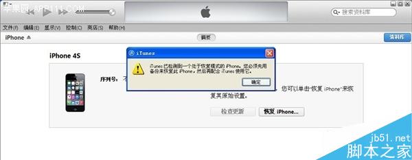 iOS8.1正式版怎样降回到iOS7.1.2 苹果iOS8.1正式版降级iOS7.1.2教程3