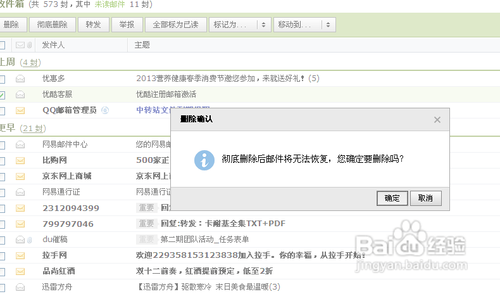 qq邮箱如何删除邮件及恢复误删除的邮件3