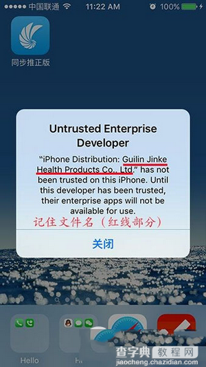 ios9闪退怎么办？ios9应用闪退解决方法1