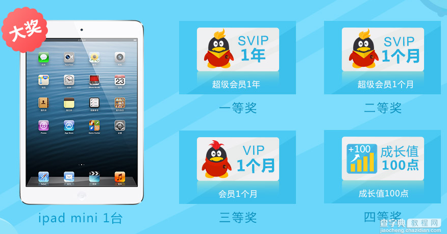 QQ会员兴趣部落有奖活动 关注会员兴趣部落赢ipad mini攻略规则介绍3