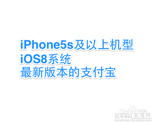 苹果支付宝指纹怎么用?iPhone支付宝指纹支付的方法2