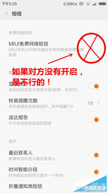 [米粉福利教程]MIUI系统之间如何免费发短信6