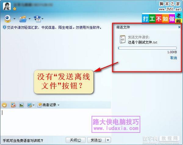 QQ不能发送离线文件 聊天窗口没有“发送离线文件”按钮的解决方法1