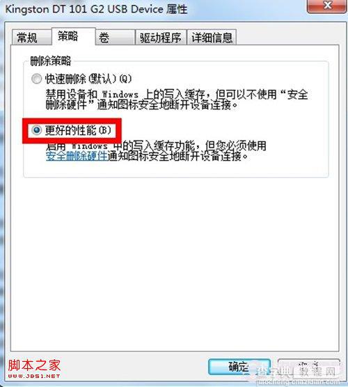 U盘插到电脑上不显示图标的解决方法(以金士顿8GU盘为例)3