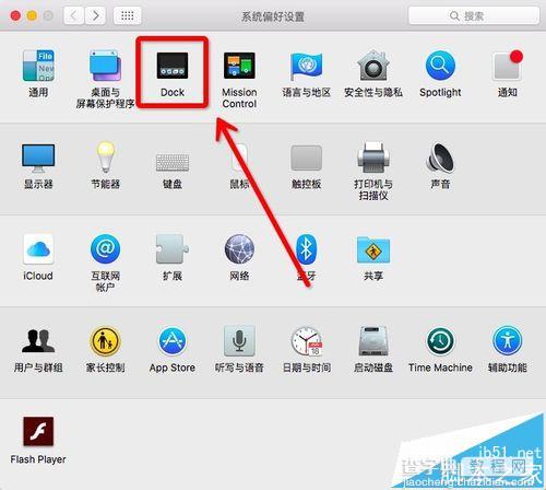 MacBook自定义Dock桌面图标位置的详细教程3