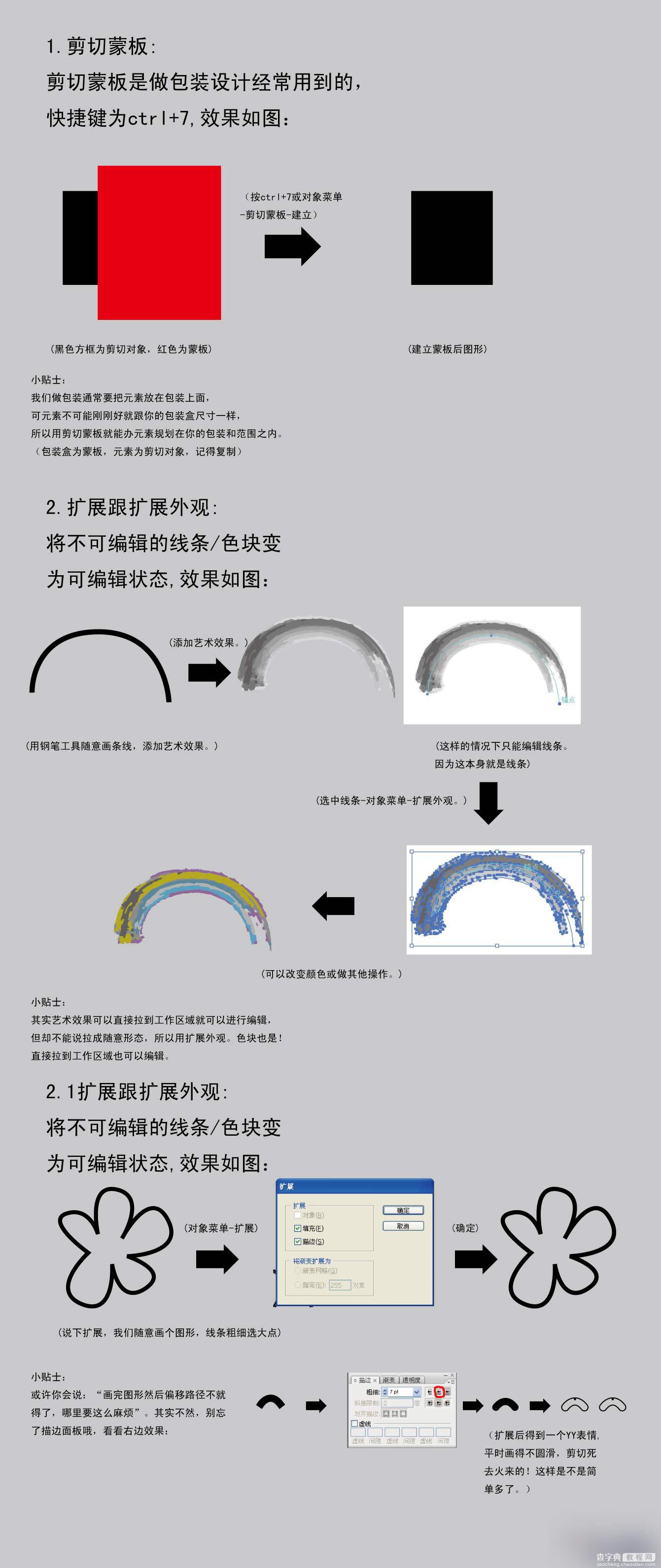 (新手)AI的一些小技巧分享1