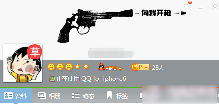 QQ怎么显示iphone6在线？腾讯QQ显示iphone6在线教程3