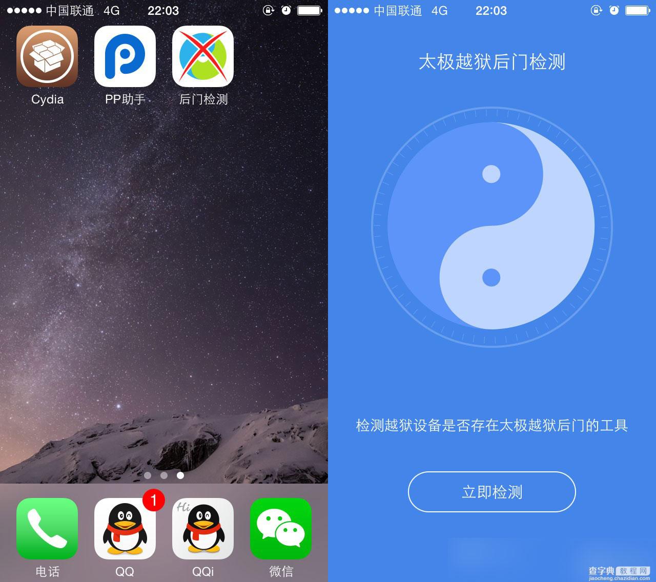 iOS8.4越狱插件：太极越狱检测后门漏洞的补丁安装使用图文教程5