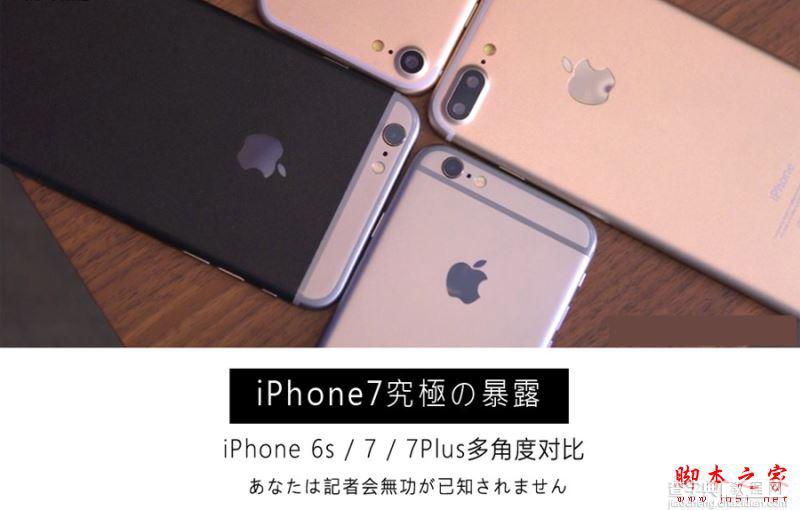 iPhone7和6s买哪个好？苹果iPhone7和iPhone6s真机对比图赏1