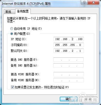 同一台电脑如何设置两个IP地址?电脑配置双ip地址图文教程8