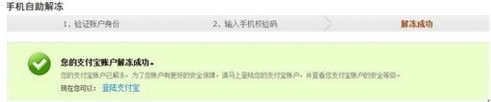 支付宝账户里面的钱被冻结了怎么办6