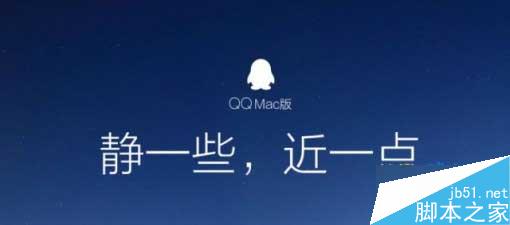 QQ For Mac4.1.0 新增Mac在线状态功能 QQMac版将显示Mac在线了1