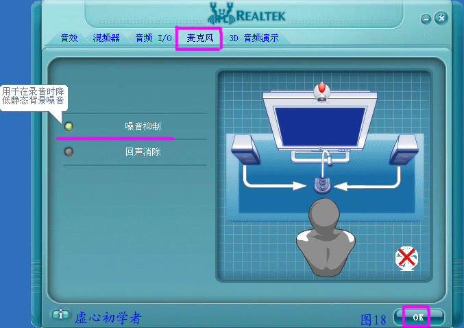 瑞昱HD声卡设置图解教程18