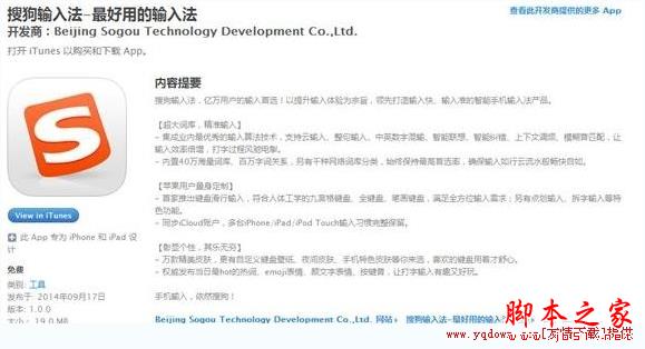 ios8第三方输入法哪个最好 ios8第三方输入法排行榜1