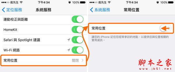 ios9.3.2正式版耗电卡顿怎么办？旧iPhone提升速度和省电教程6