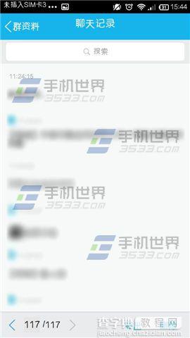 手机qq群聊天记录怎么查看?6