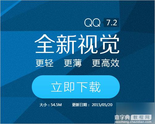 QQ7.2正式版今日发布下载 支持收藏夹分组、搜索功能(官网下载地址)1