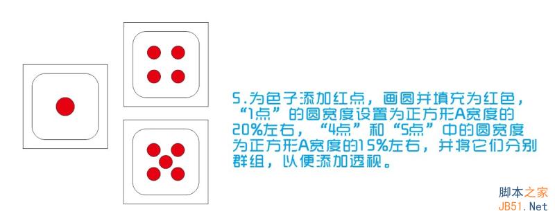 教你用CDR快速制作蓝色骰子8