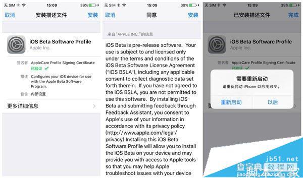 iOS9.2.1 beta版升级iOS9.3失败怎么办？iOS9.3描述文件安装教程2