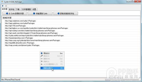 【iOS8越狱必知】在没网的情况下,教你如何从Cydia中提取DEB插件8